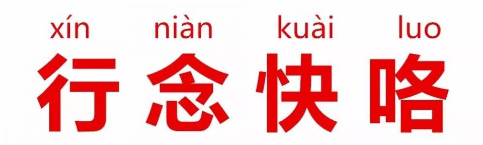 中国方言拜年哪个最动听?我站上海!上海闲话给侬拜年，顶顶灵光额