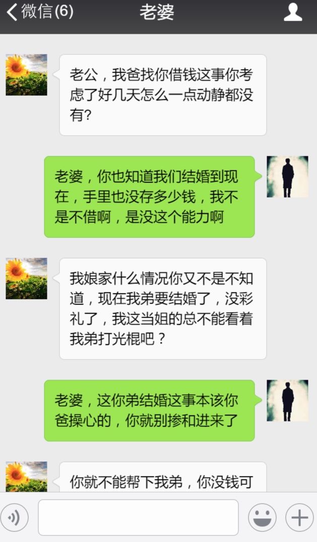 我不是你家提款机，你要敢借钱给你娘家，就离婚!