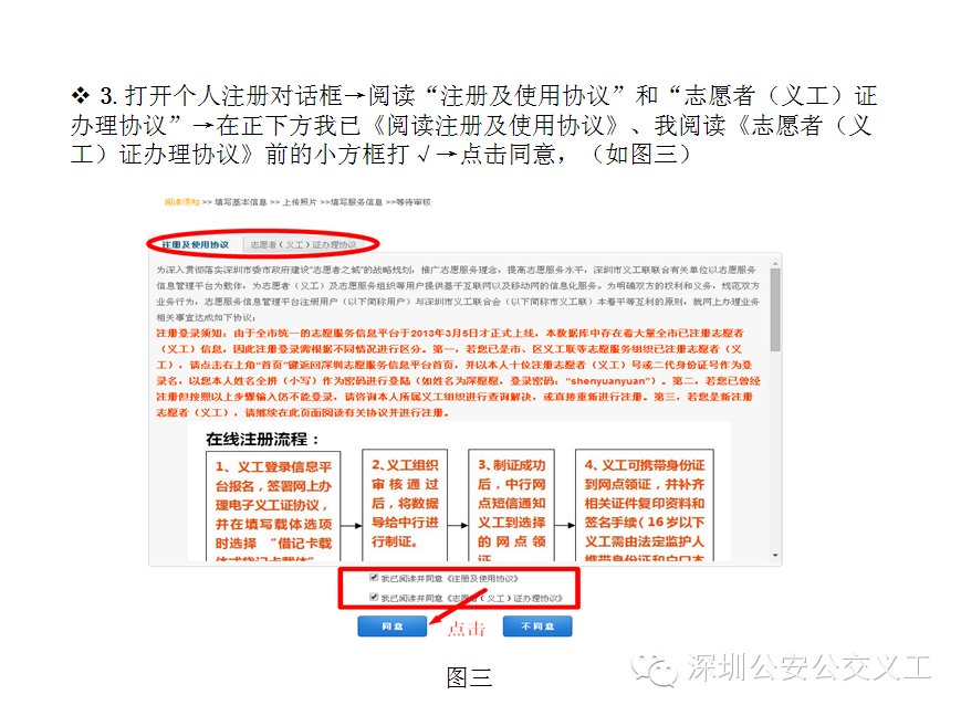深圳市志愿者信息服务平台