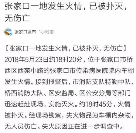 辟谣！张家口传染病医院发生爆炸？假的！