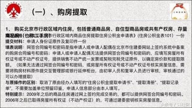 2017年北京住房公积金政策最新变化!_【今日