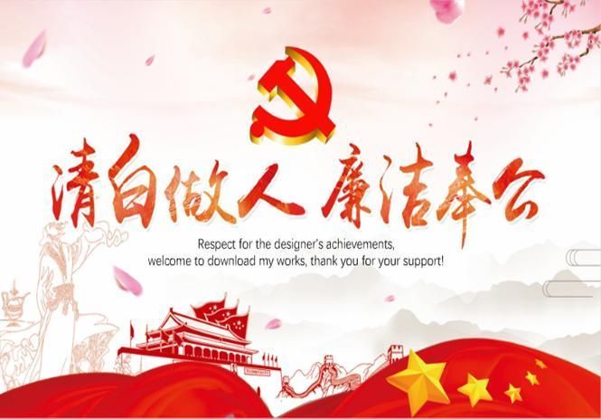 平顺段多措并举,开展党风廉政宣传教育月活动