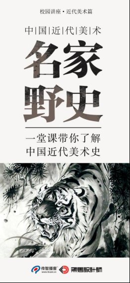 传智播客上海校区设计学院举办中国近代美术讲