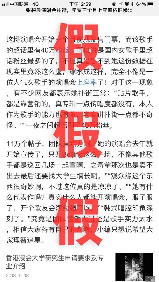 网传张碧晨演唱会上座率惨淡，其发文表态，晒打假图辟谣