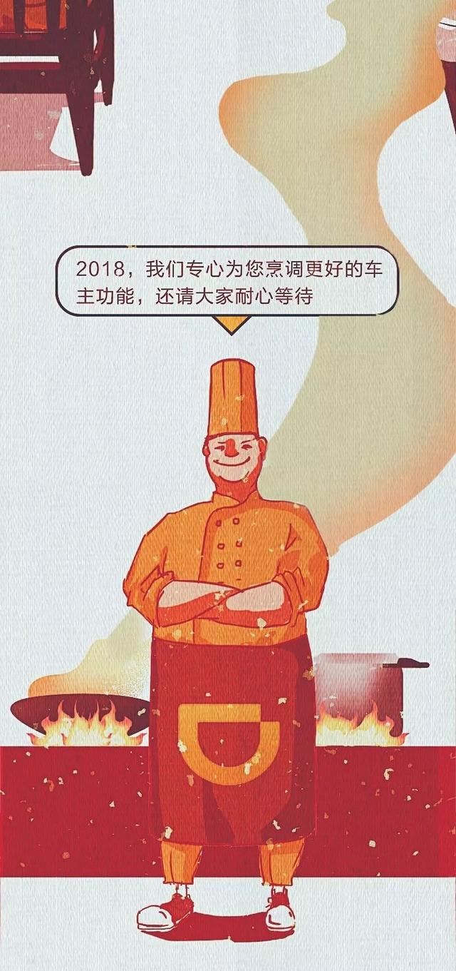 滴滴为全国车主精心准备了一年的大餐