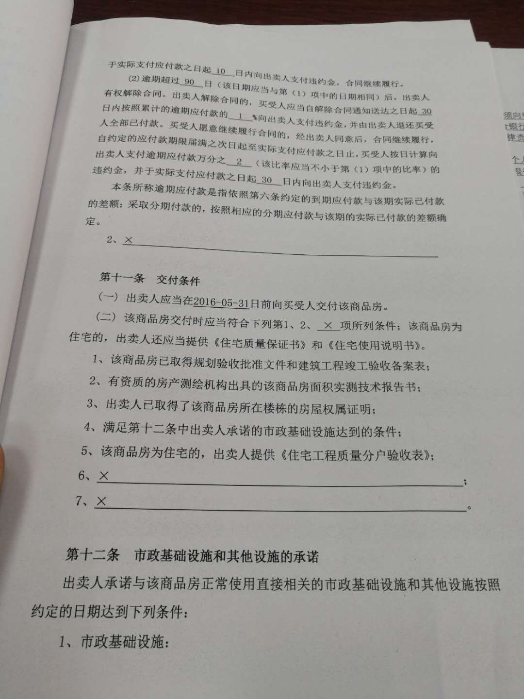 隆昌百晟名都地产挪用公款 业主5年没拿到房产证