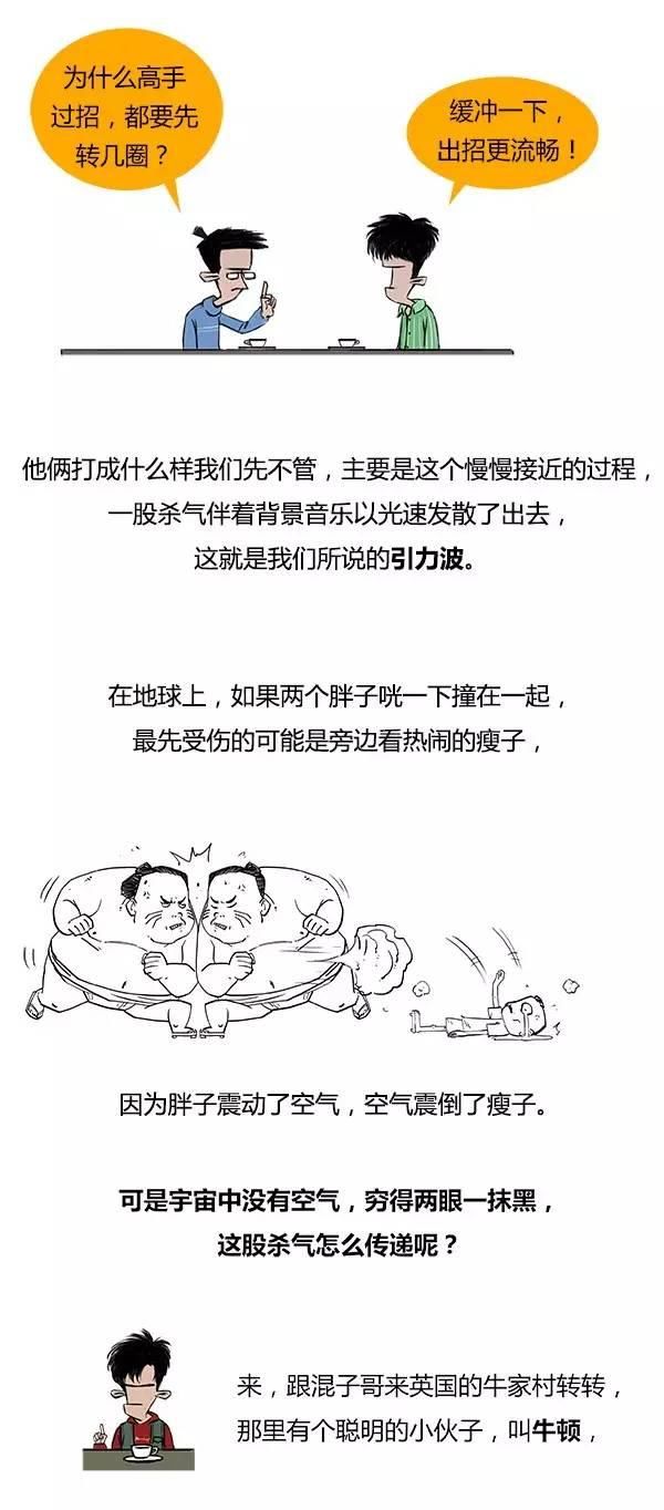 引力波就是你俩还没开打，杀气先喷了一脸