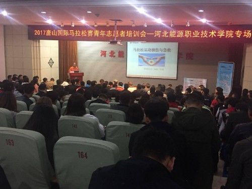 直击现场 | 微笑上线 唐马志愿者培训进行中_