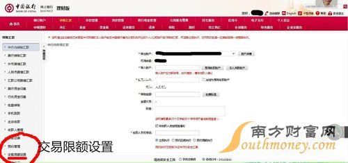 中国银行网上银行转账额度怎么调整