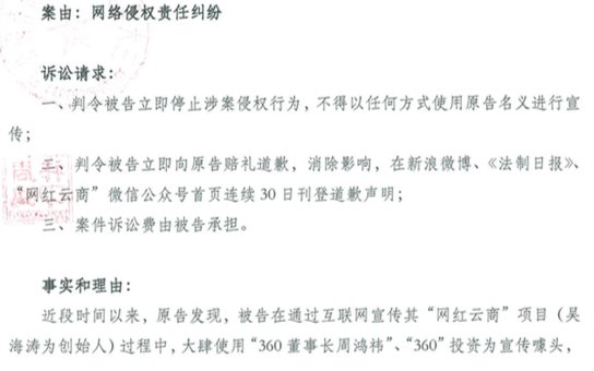 捆绑周鸿祎形象做宣传 360正式起诉网红云商
