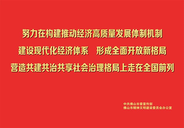 中国最牛的500家民企,佛山占了6个!