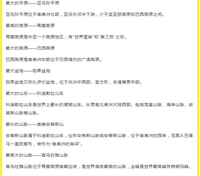 什么考试都可用的干货:常考这36个地理之“最”!