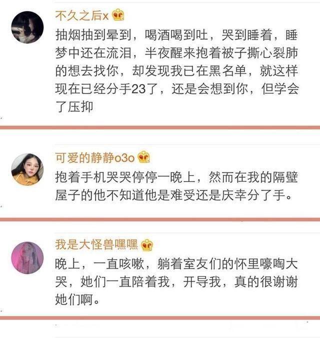 分手的那一天你是怎么度过的?网友:一夜没睡，眼泪都哭干了!