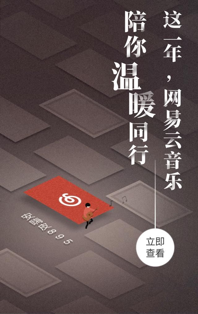 热点|网易云音乐年度听歌报告出炉,大数据比你