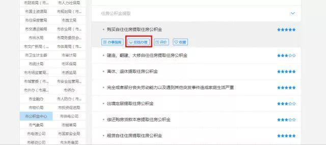 中介代提公积金 手续费5个点 杭州公积金中心:不要相信!