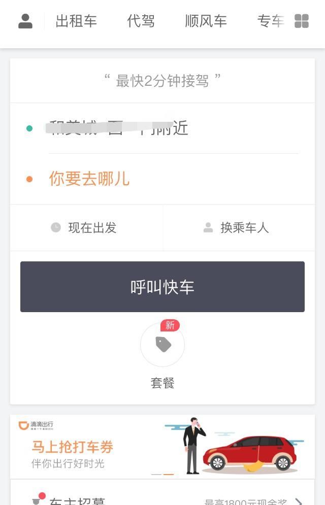 揭秘越来越多司机不接顺风车单子的原因