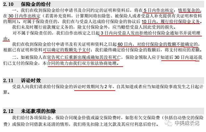 工银安盛人寿御享人生重大疾病保险条款研读笔