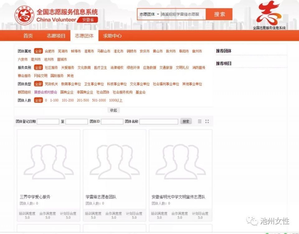 池州市清溪姐姐学雷锋志愿服务队注册成功,等