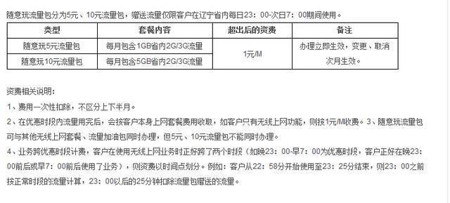 移动、电信、联通流量那个流量最便宜