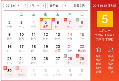 2018年清明节放假拼假时间一览 清明节高速公路免费时间是多久？