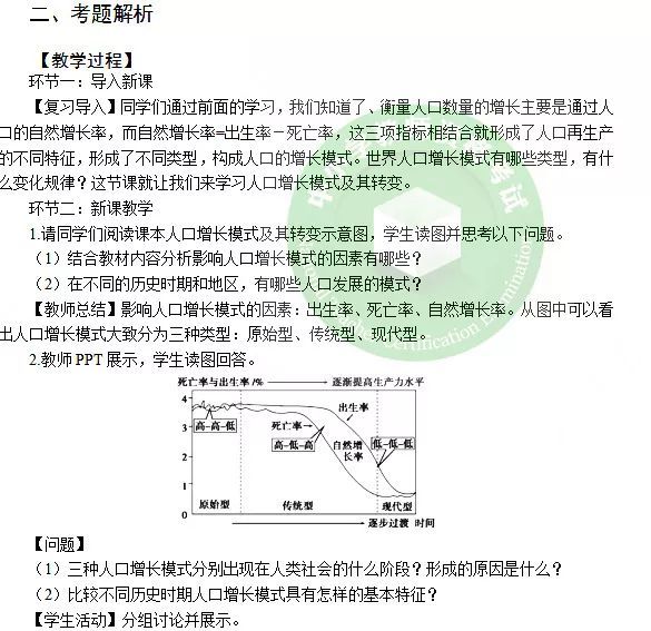 人口增长教学设计_人口增长模式图(2)