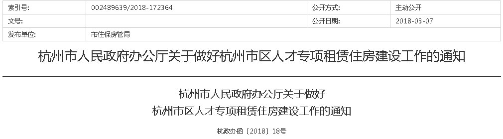 2018-2021年，杭州市区开建5万套人才专项租赁住房 以中小户型单