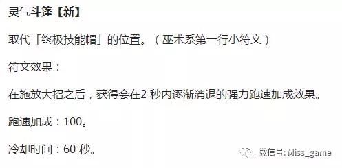 LOL：两大强力新符文登场，终极技能帽删除！测试服最新改动解析