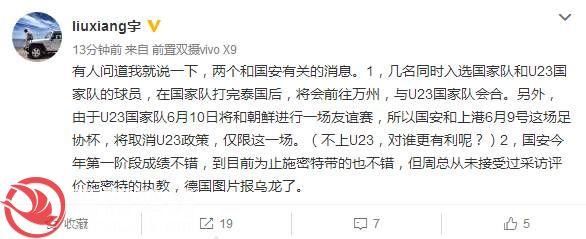 国安和上港的足协杯到底有没有取消U23政策?