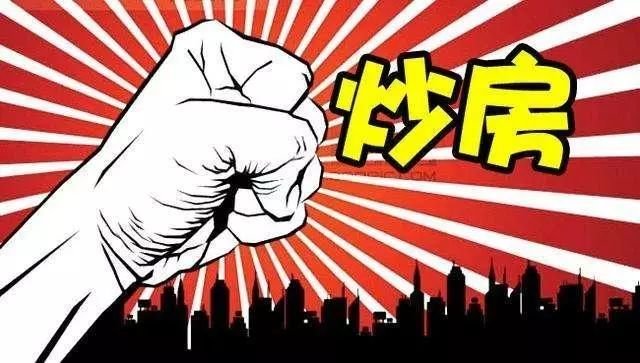 买房莫跟风，炒房终成空，4大楼市风险需防范!