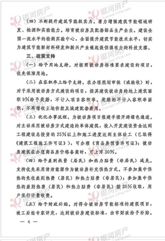 官方再提石家庄商品房限价定向放松 被动式住宅再推进
