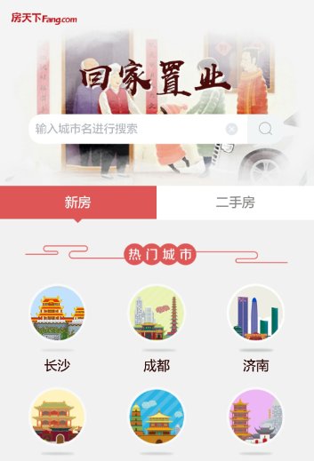 回家置业最理想的城市竟然是它?2018房天下城市热度大数据揭秘