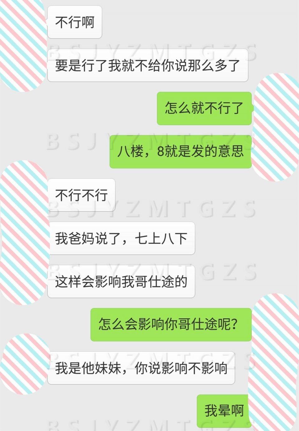 老公，我妈说了结婚的新房要是8楼的话，我就不能嫁了