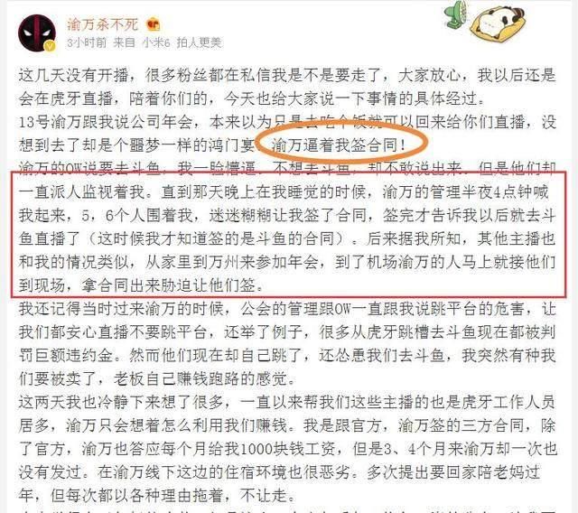 深扒：“渝万”200名主播为何跳槽斗鱼？大佬发话：几千人大主播