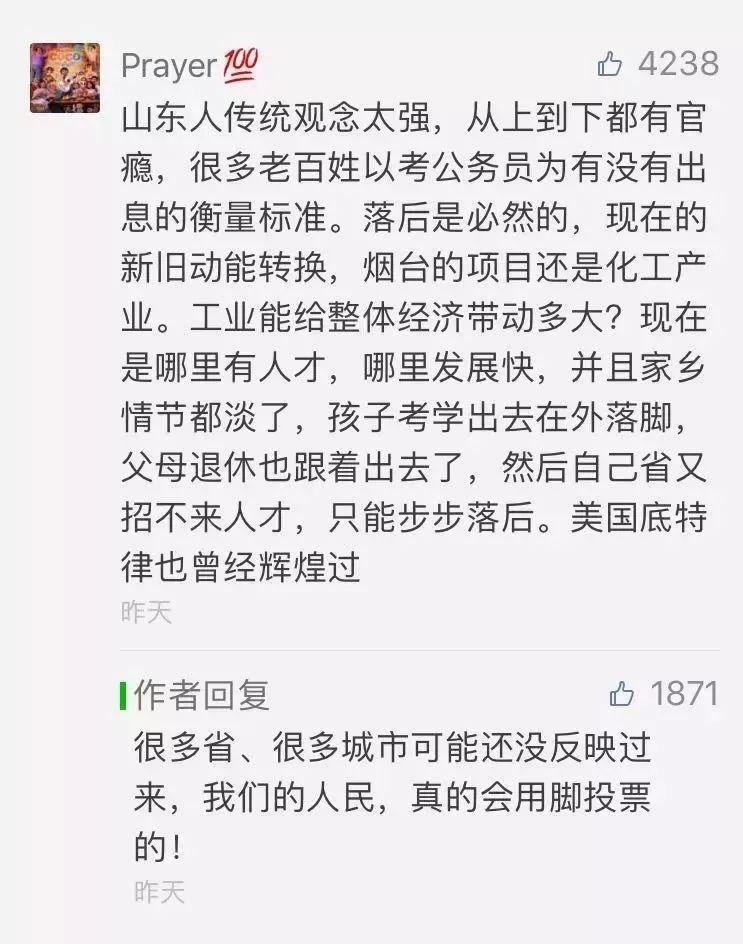 学广东，追江苏，山东越赶越落后;春节上班第一天，省委书记放狠