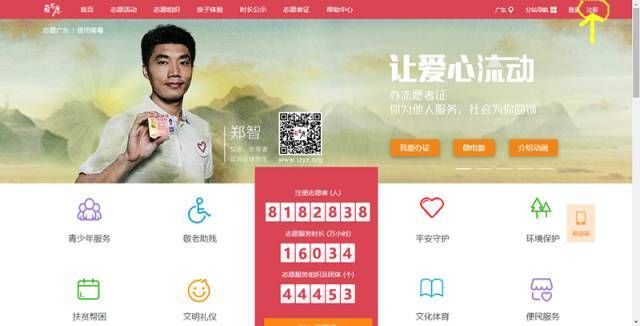 i志愿 | i志愿注册及办理志愿者证方法