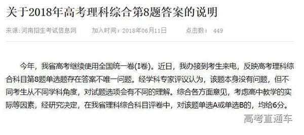 各省市陆续发布消息,2018高考理综第8题选A或