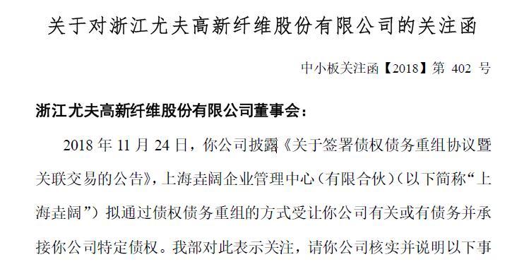 [天眼]上海垚阔受让*ST尤夫10亿债权 5年支付