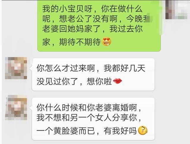 一对\＂出轨情人\＂的聊天记录被曝光 男人真的是憋不住