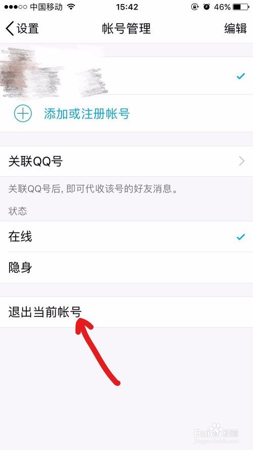 2017版QQ如何退出当前账号