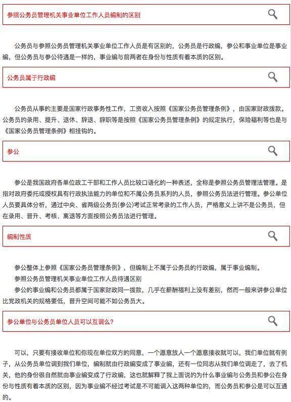 终于弄清了“公务员”和“参照公务员”的区别!