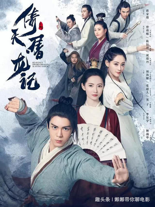 新版《倚天屠龙记》还未播,网友已经将三版周