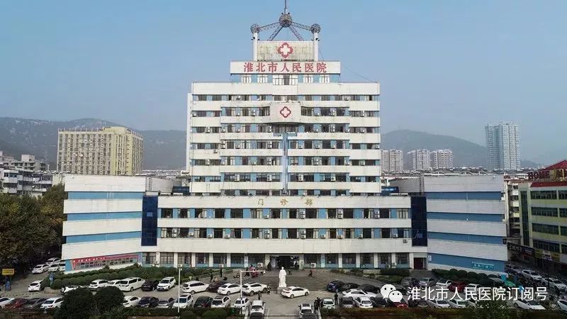 淮北市人民医院2019年公开招聘108人!