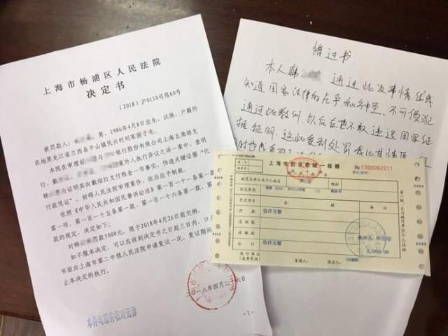 男子伪造代付款证明拖延时间,因伪造证据被罚