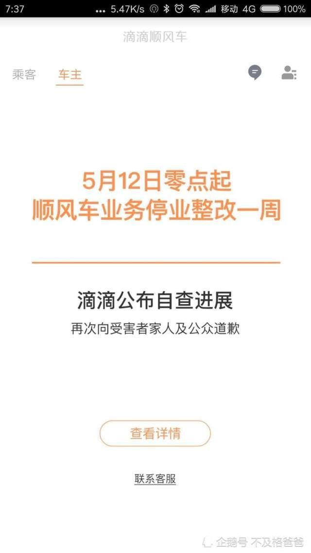 滴滴顺风车被整改2天了，舟山宁波两地跑的网友期盼顺风车的回归