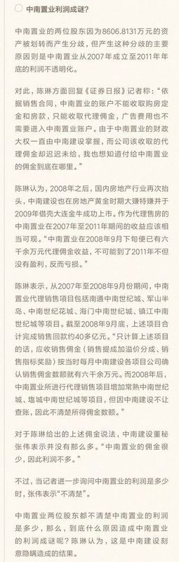 中南置地母公司被出具监管函,疑与合伙人实名举报巨额资产消失有