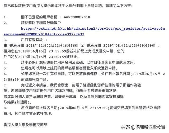 香港大学2019内地本科生入学网上申请指南,含