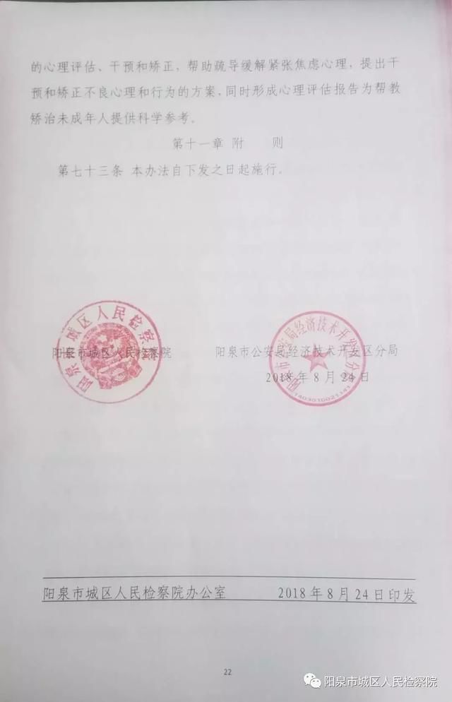 我院推动阳泉市公安局经济技术开发区分局成立