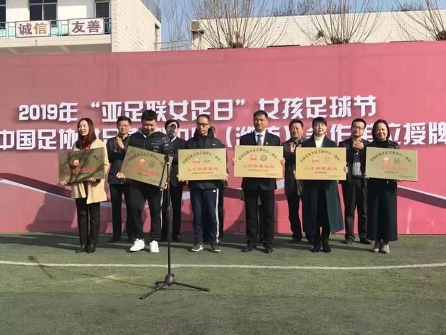 中国足协女足青训中心(潍坊) 合作单位举行授牌