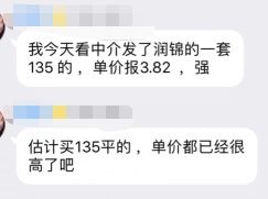 曝光!南京又一小区业主集体酝酿涨价……