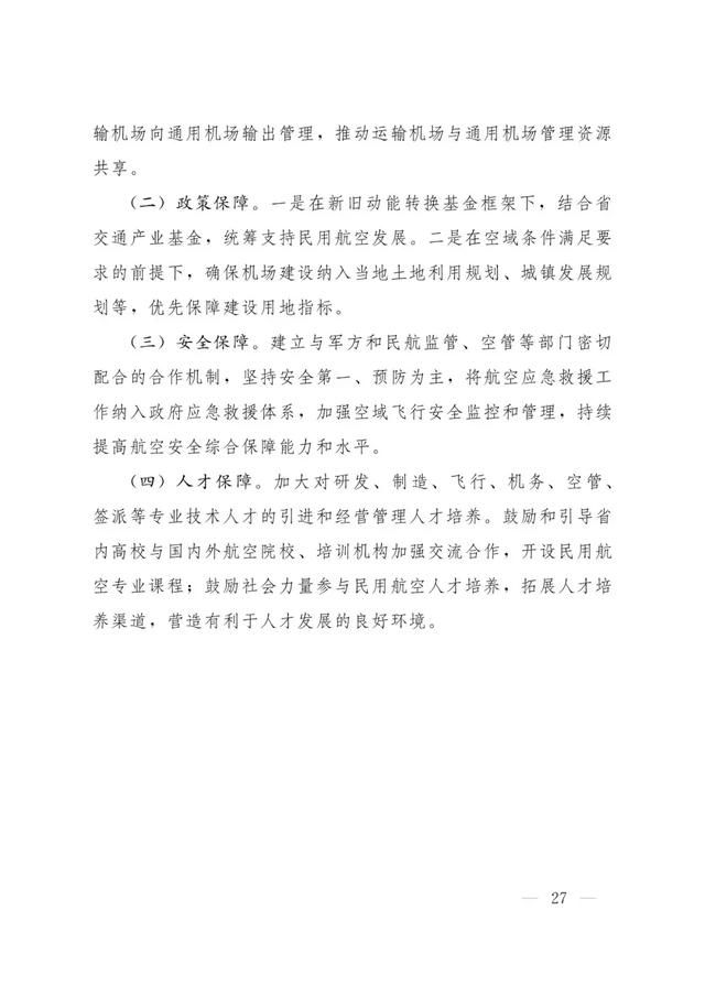 真的!菏泽这7县将新建机场!省政府发布规划通知!